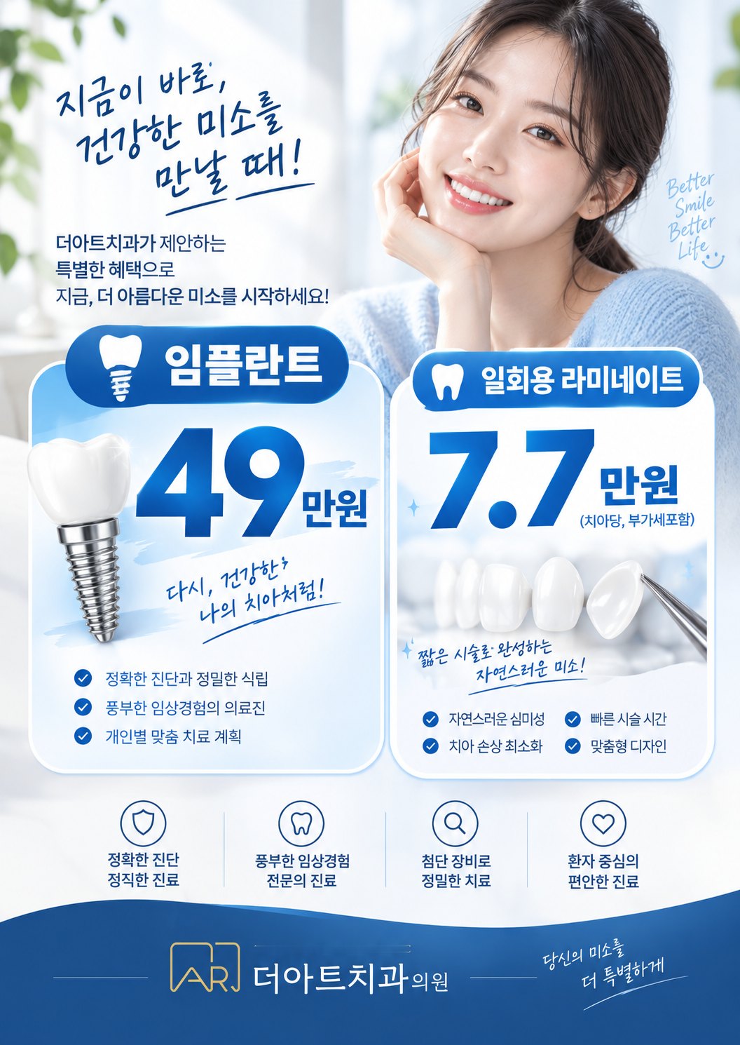 임플란트 & 라미네이트2